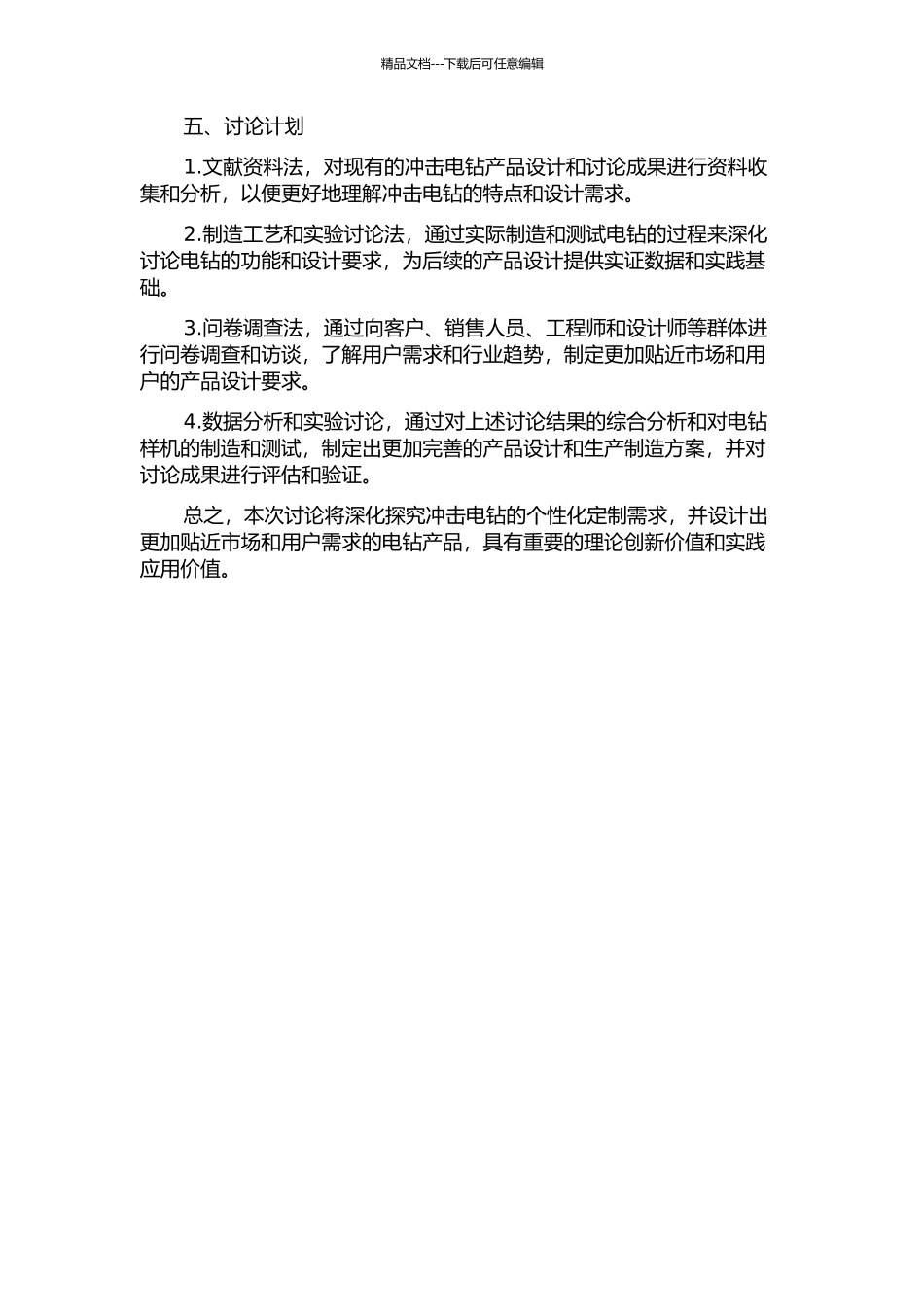 面向冲击电钻个性化定制的产品配置设计研究的开题报告_第2页