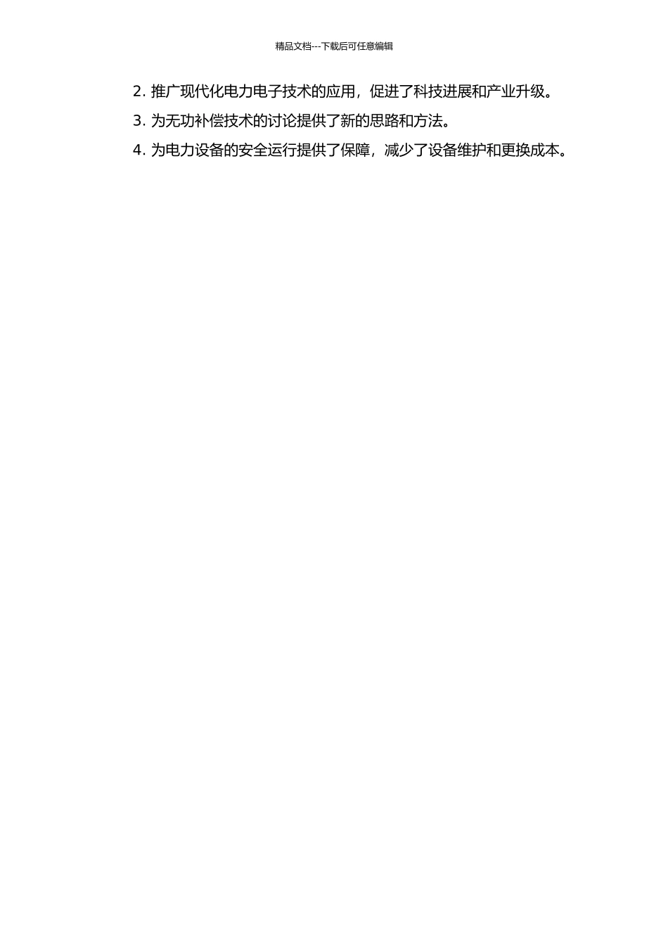 面向冲击负荷的TSC型无功补偿装置研究与设计的开题报告_第2页