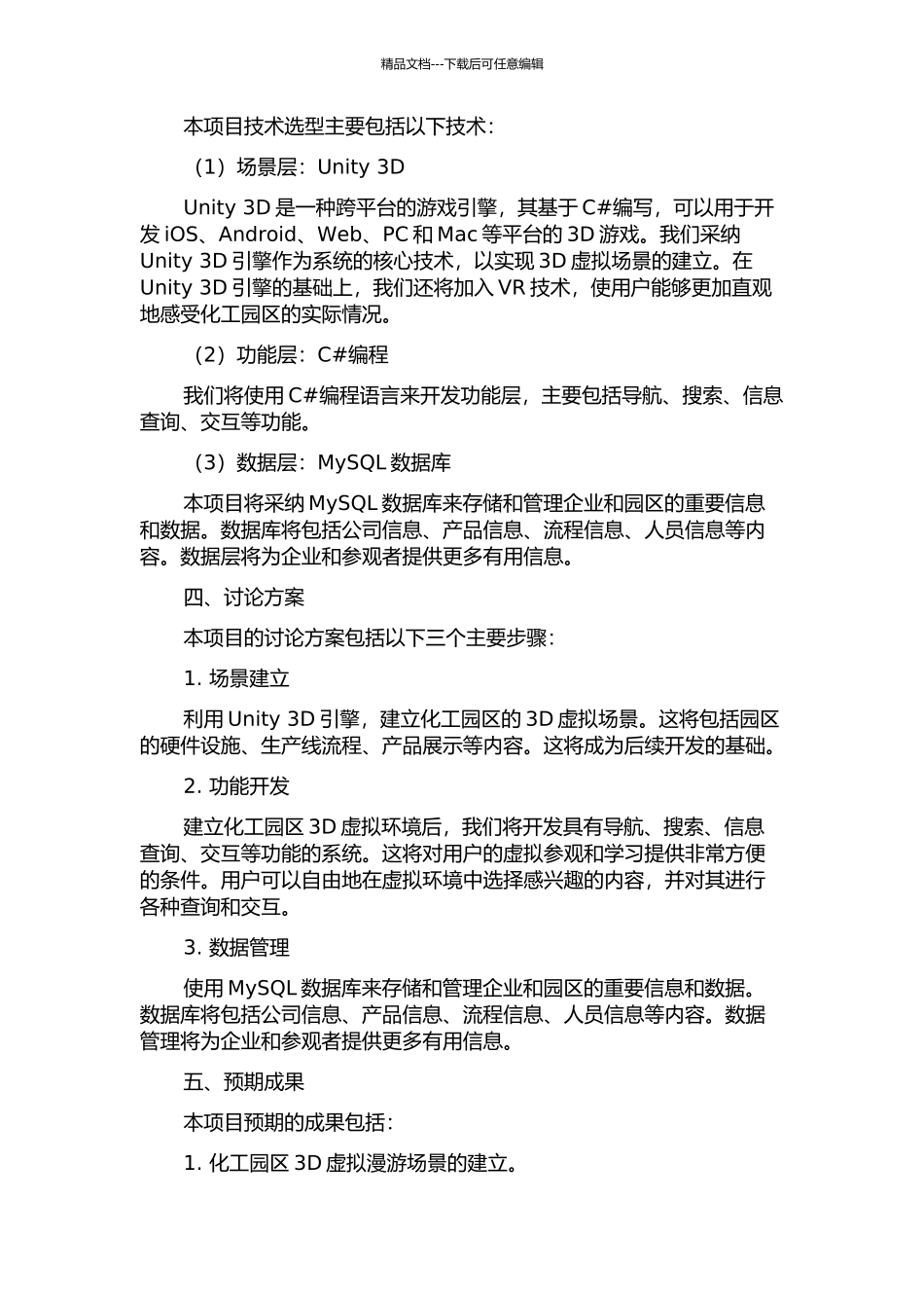 面向化工园区的虚拟漫游系统的设计与开发的开题报告_第2页