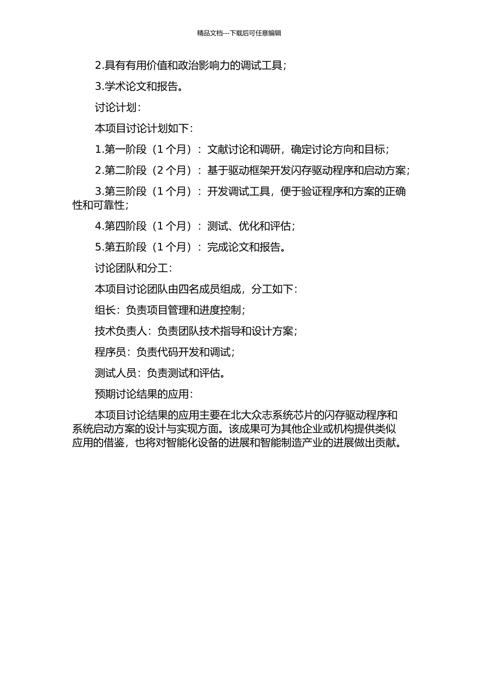 面向北大众志系统芯片的闪存驱动程序及其启动方案的设计与实现的开题报告_第2页