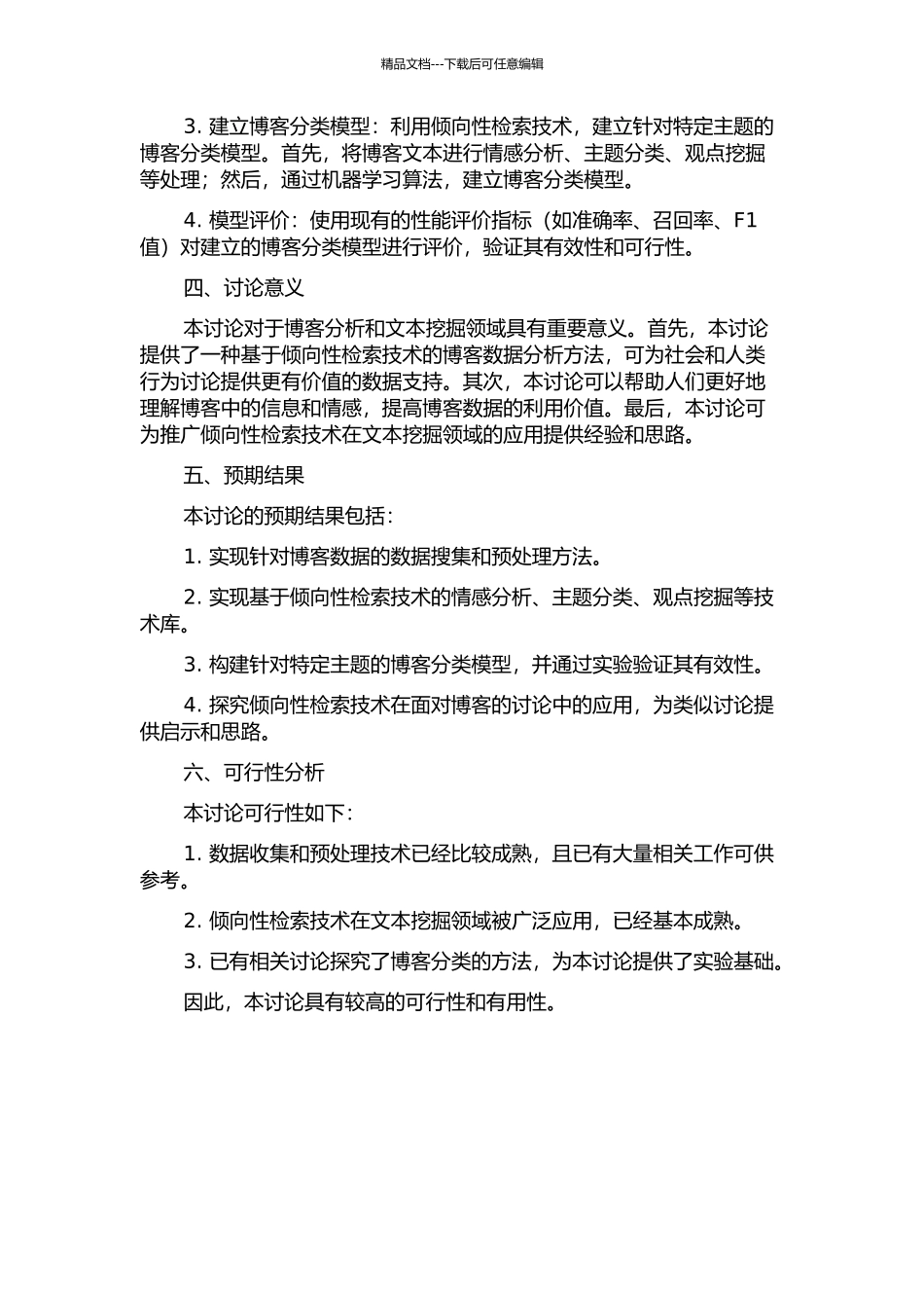 面向博客的倾向性检索研究的开题报告_第2页