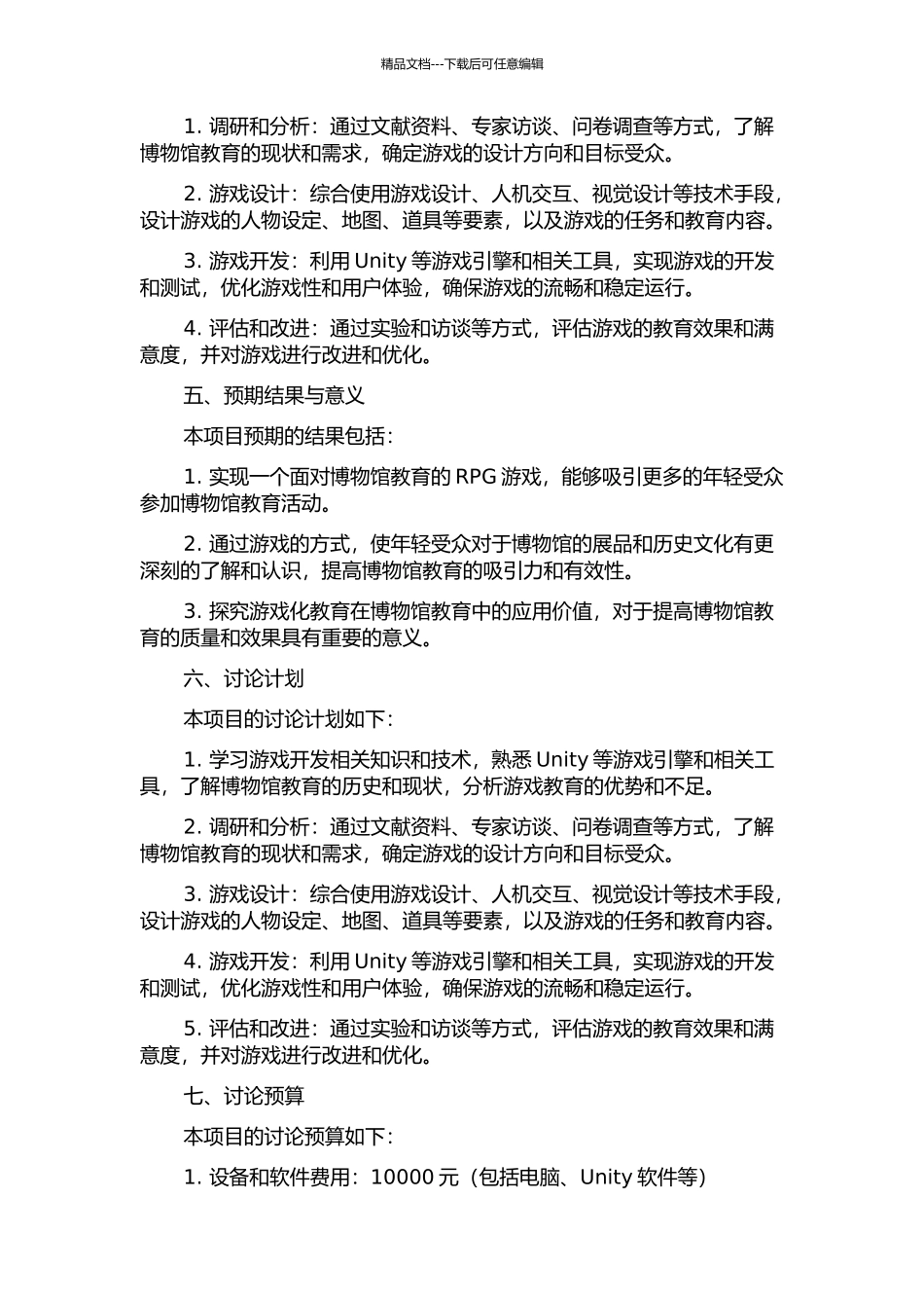 面向博物馆教育的RPG游戏的设计与实现的开题报告_第2页