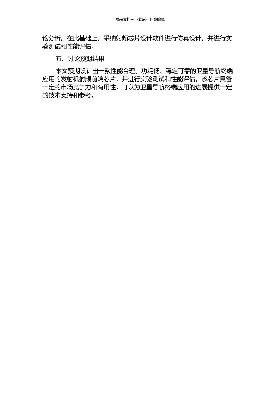 面向卫星导航终端应用的发射机射频前端芯片设计的开题报告_第2页