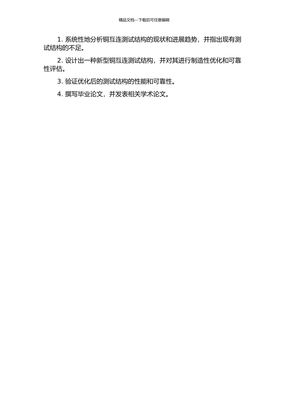 面向可制造性设计的铜互连测试结构研究的开题报告_第2页
