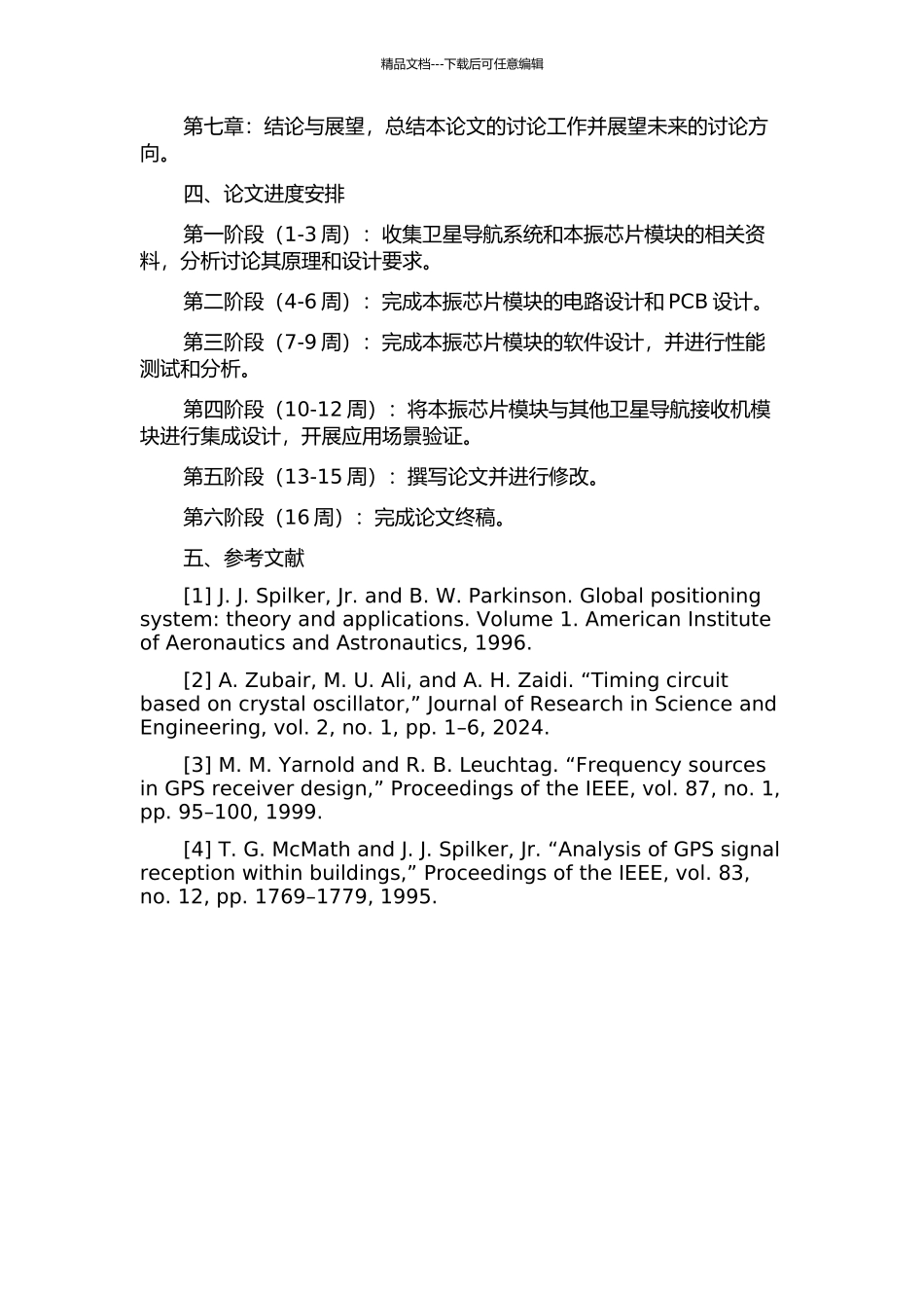面向卫星导航应用的本振芯片模块设计的开题报告_第2页