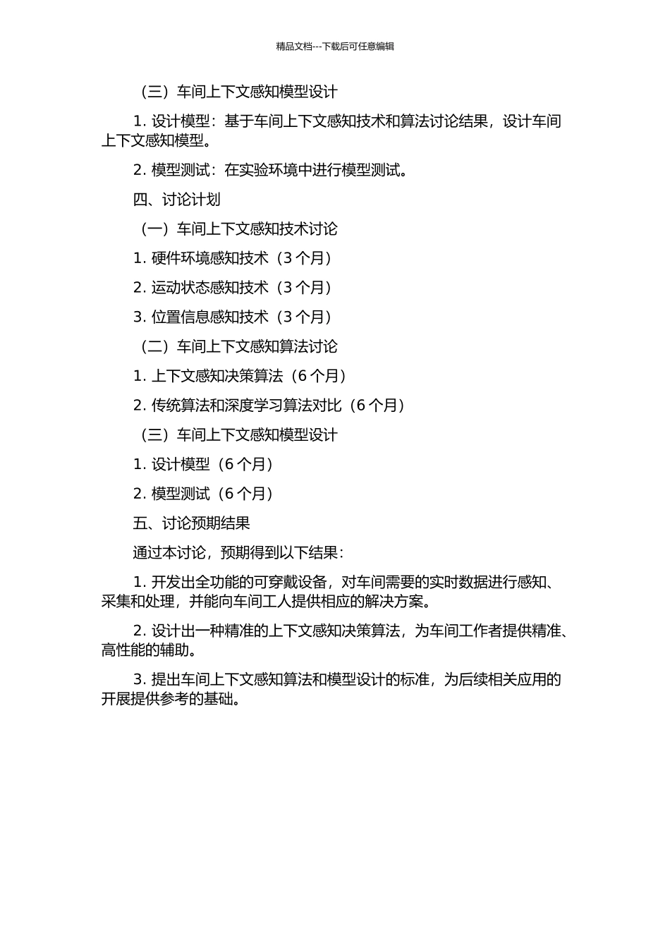 面向可穿戴计算工业应用的车间上下文感知关键技术研究的开题报告_第2页