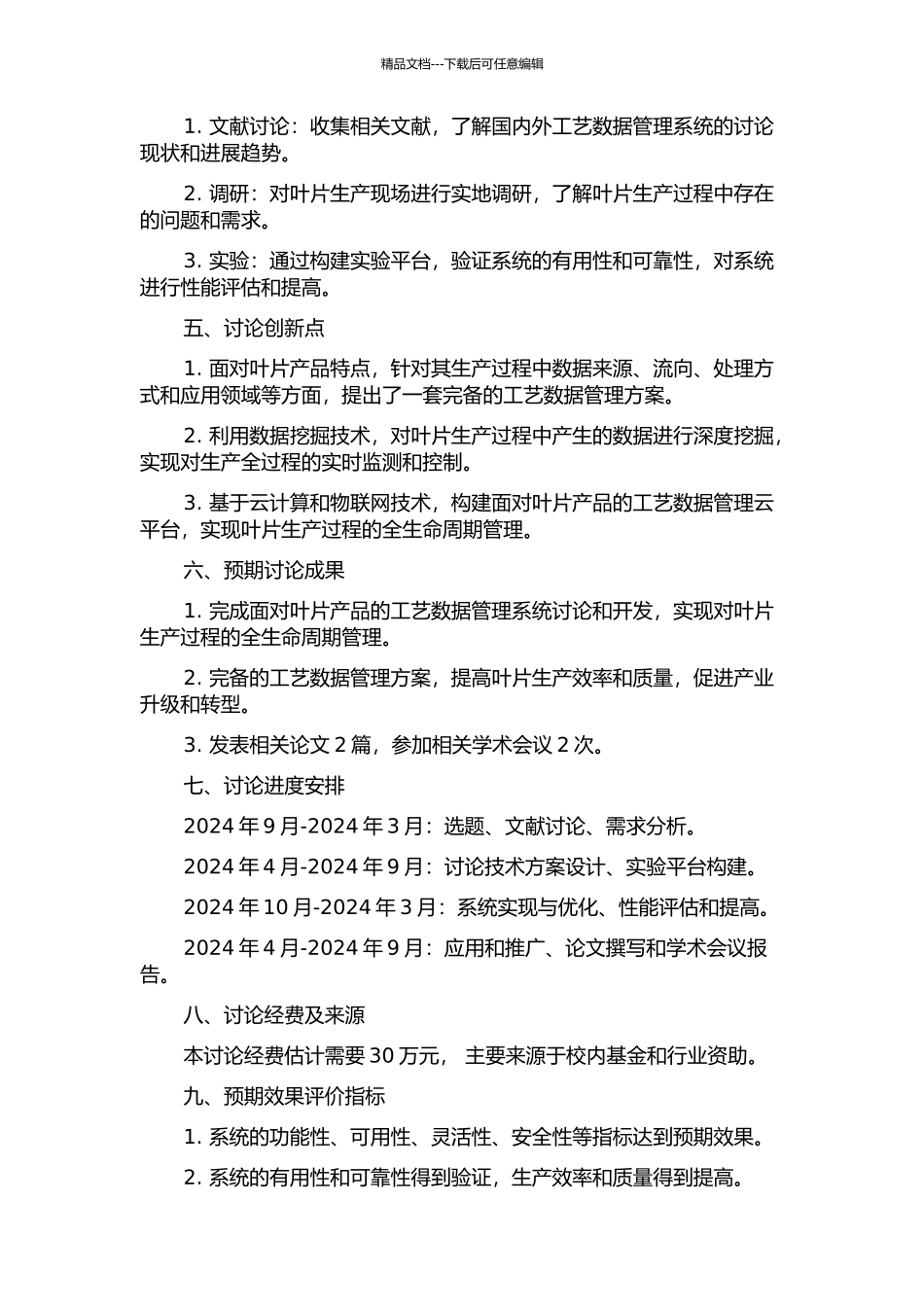 面向叶片产品的工艺数据管理系统研究与开发的开题报告_第2页