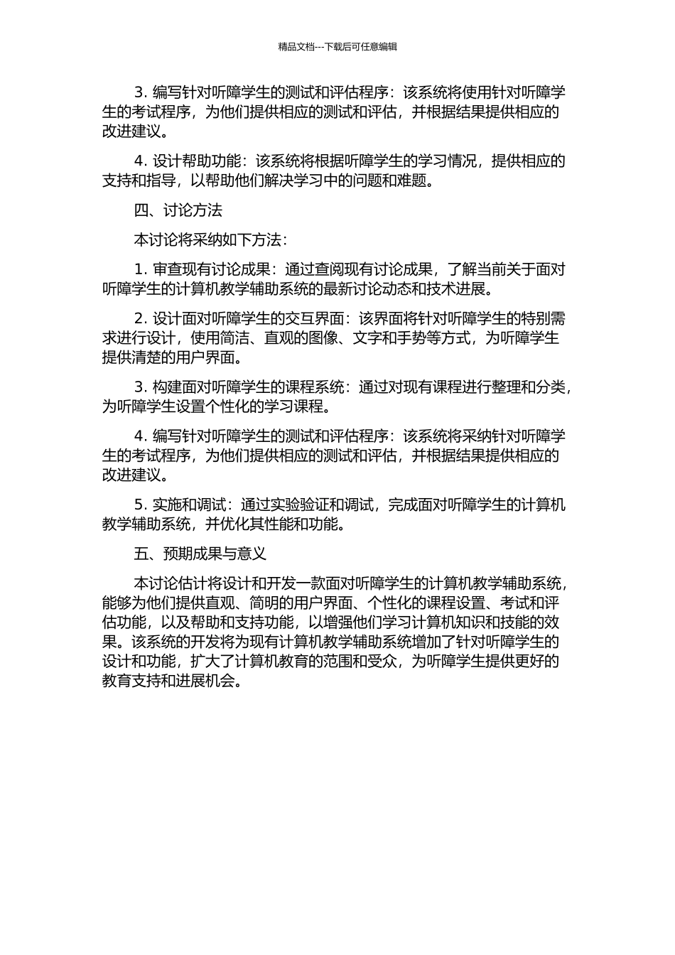 面向听障学生程序设计的计算机教学辅助系统的开题报告_第2页