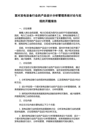 面向发电设备行业的产品设计分析管理系统研究与实现的开题报告
