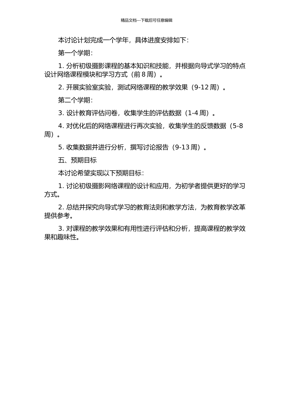 面向向导学习的《摄影基础》网络课程的开发与应用研究的开题报告_第3页