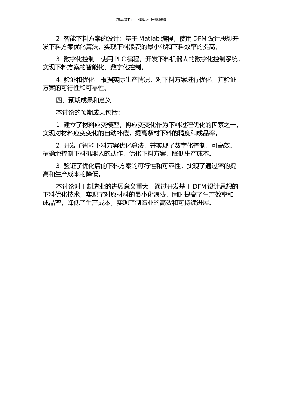 面向可制造性的条材优化下料技术的研究与应用的开题报告_第2页