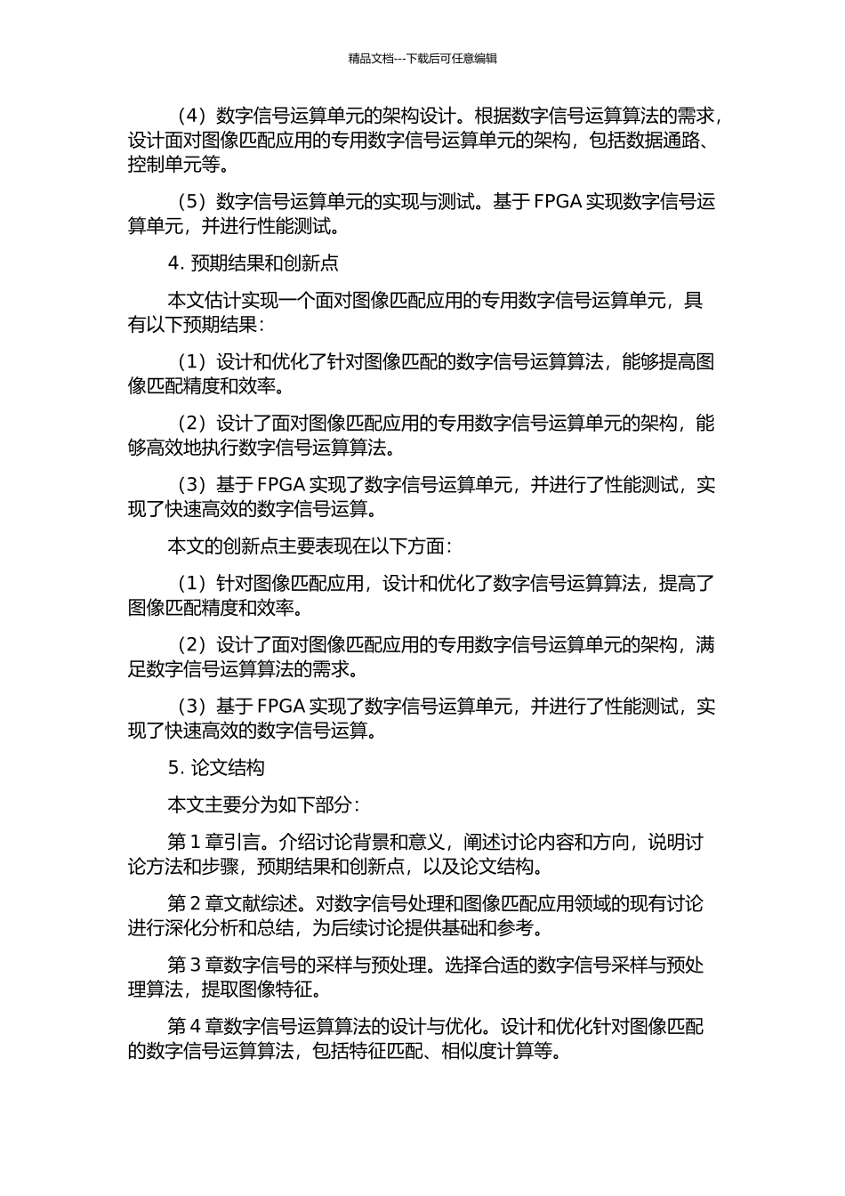 面向图象匹配应用的专用数字信号运算单元设计与实现的开题报告_第2页