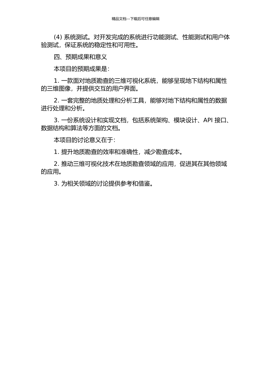 面向地质勘查的三维可视化系统研制与开发的开题报告_第2页