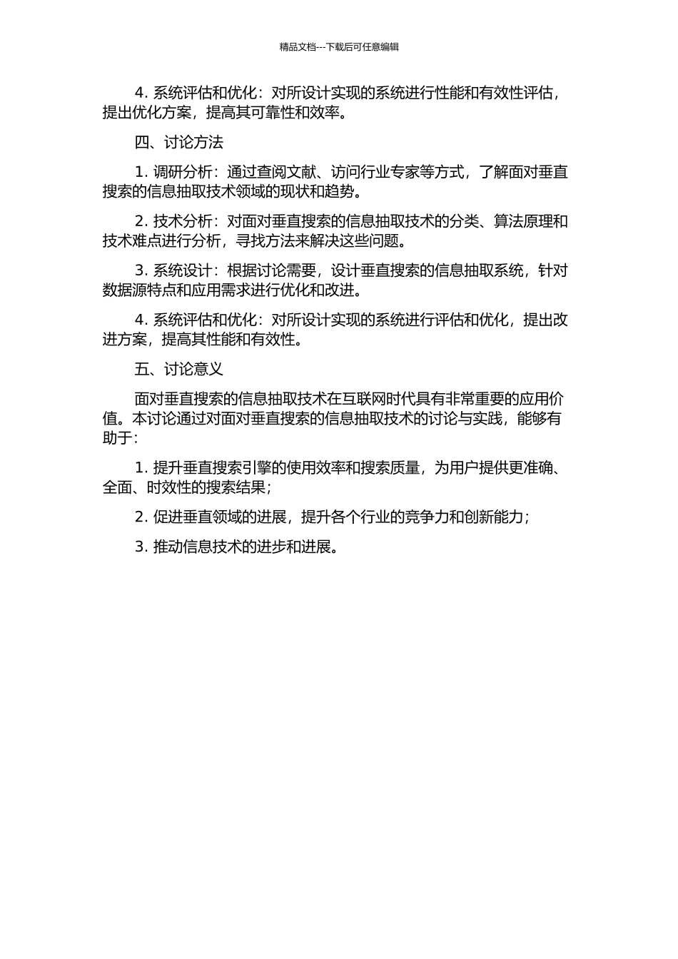 面向垂直搜索的信息抽取研究的开题报告_第2页