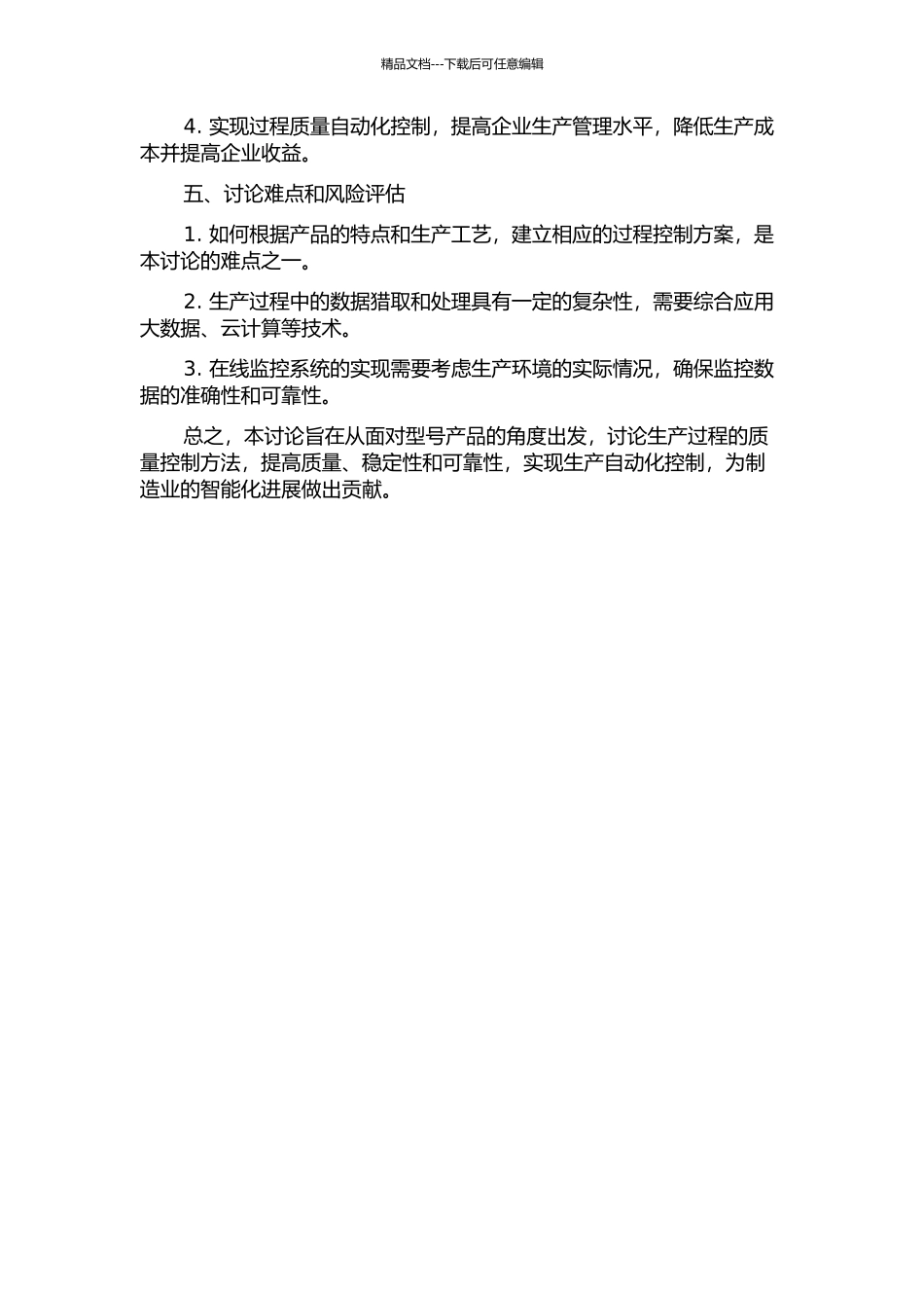 面向型号产品的过程质量控制应用研究的开题报告_第2页