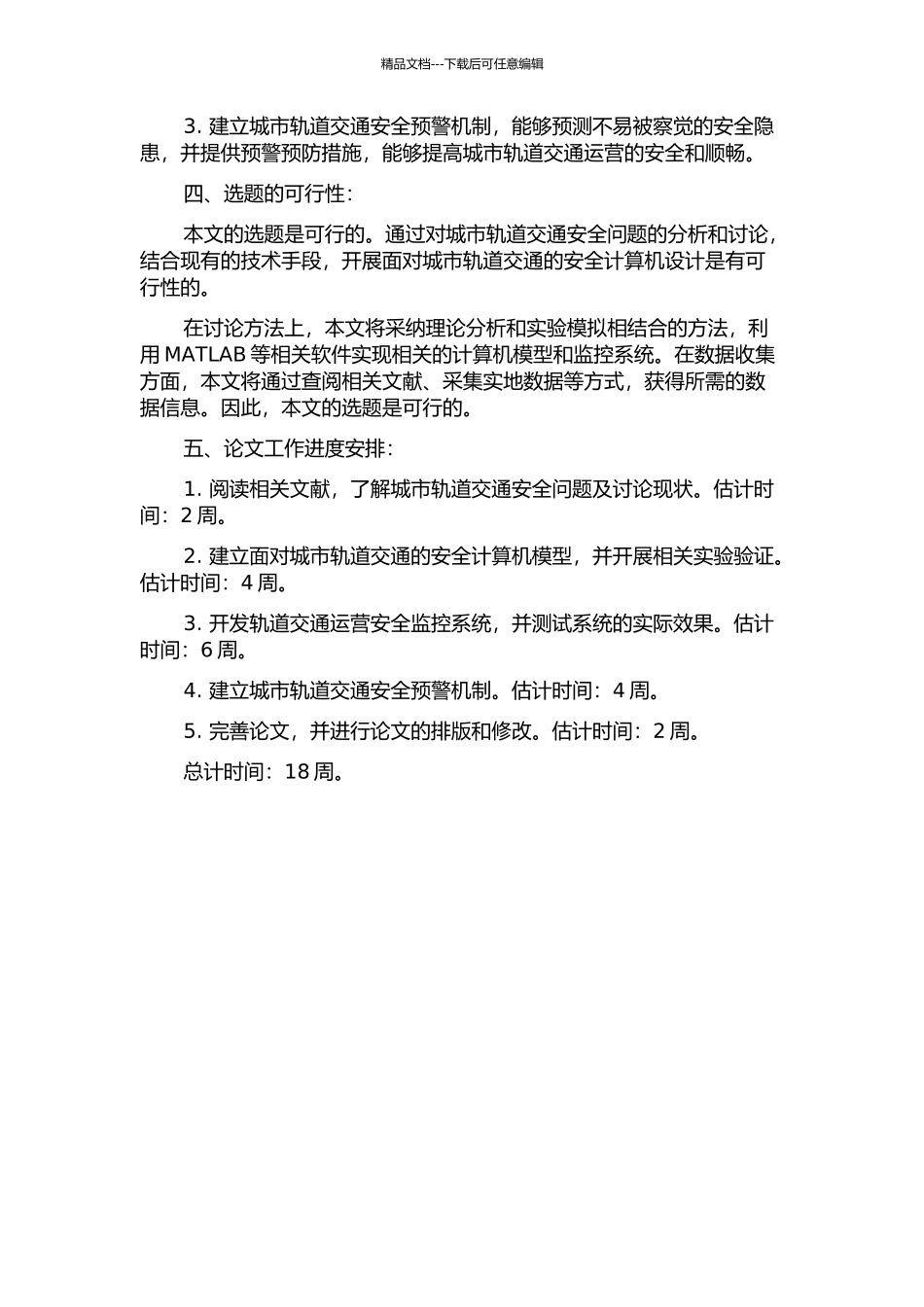 面向城市轨道交通的安全计算机设计的开题报告_第2页