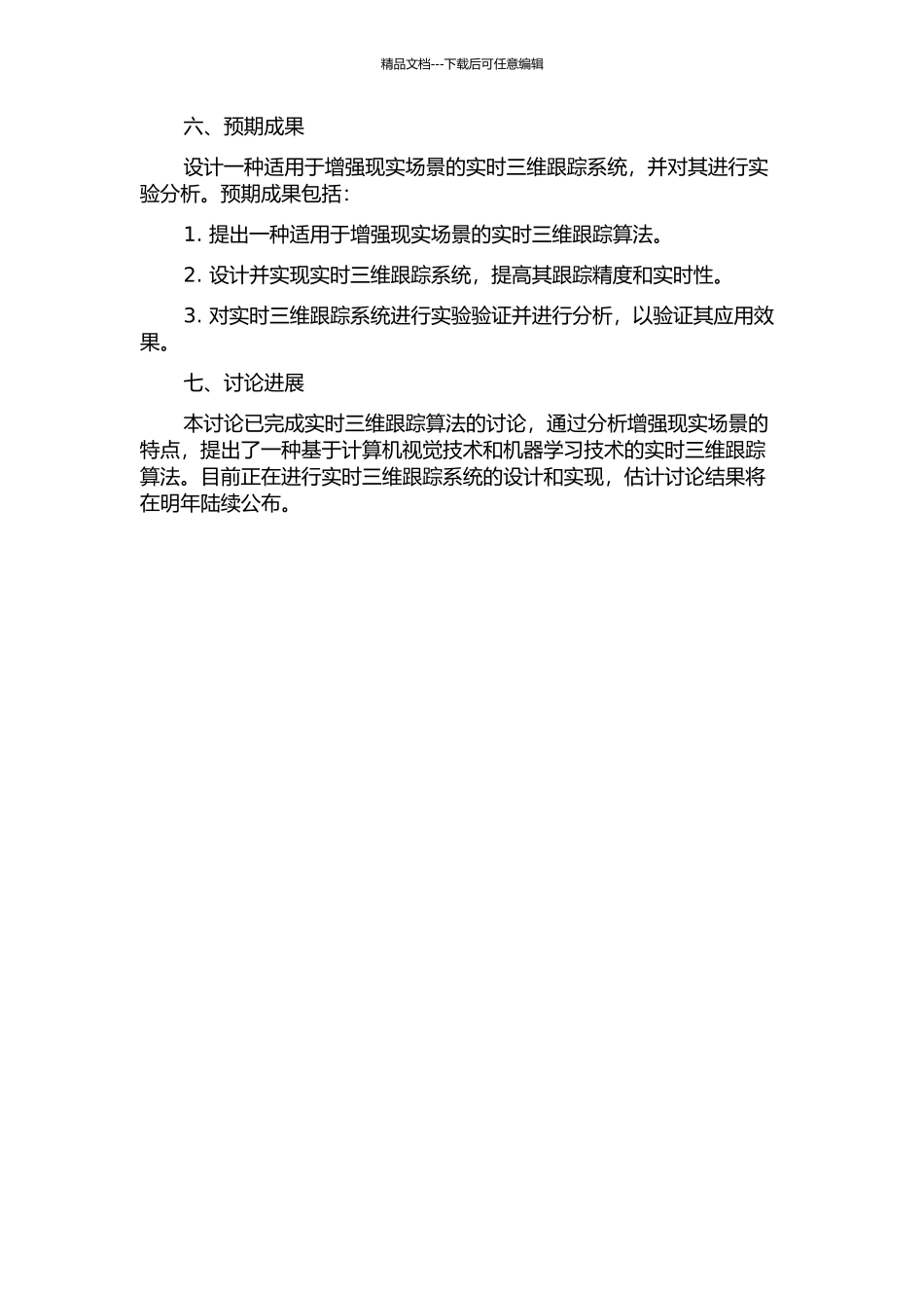 面向增强现实的实时三维跟踪的开题报告_第2页
