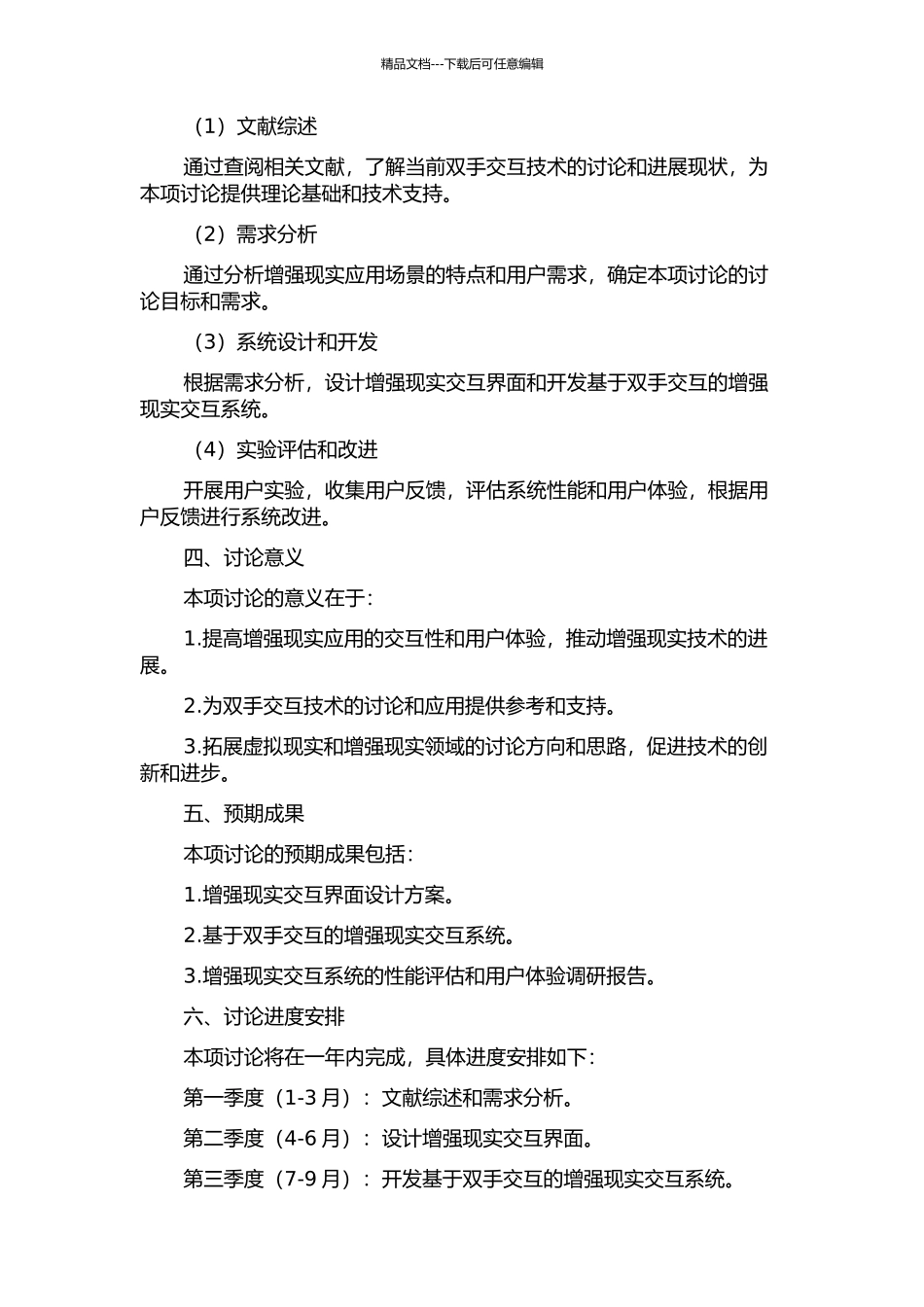 面向增强现实的双手交互技术研究的开题报告_第2页