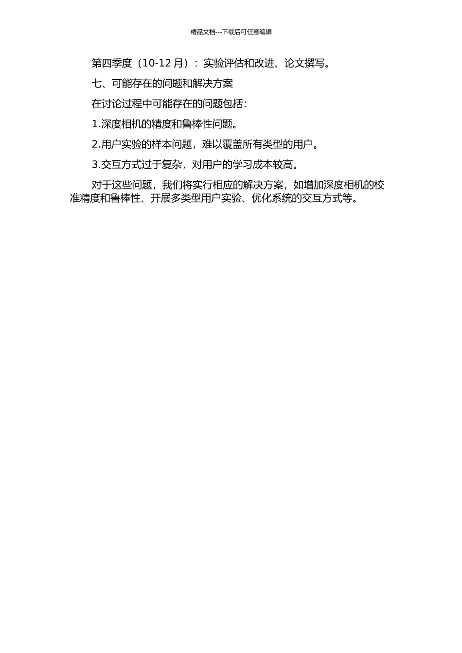 面向增强现实的双手交互技术研究的开题报告_第3页