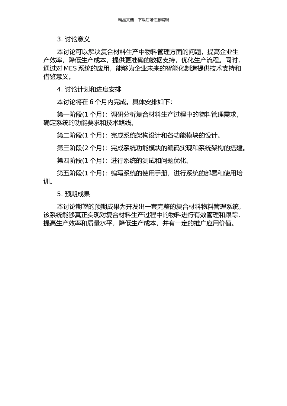 面向复合材料MES的物料管理系统的研究与开发的开题报告_第2页