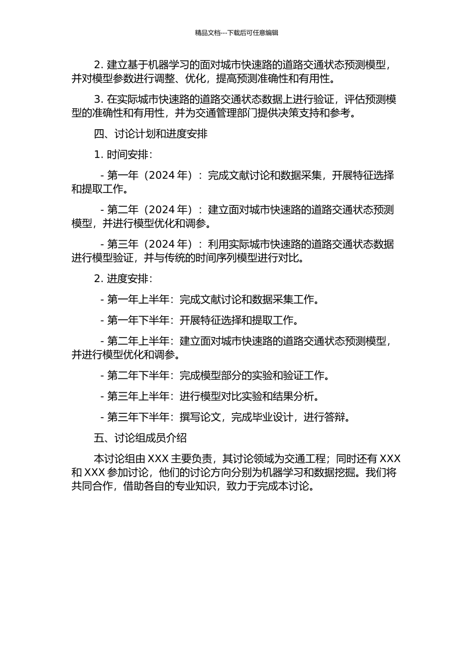 面向城市快速路的道路交通状态预测方法的研究的开题报告_第2页
