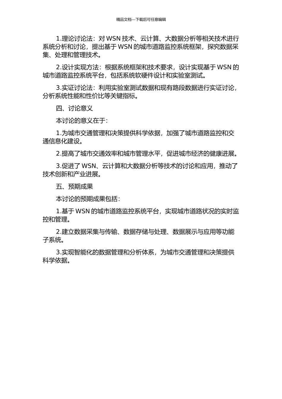 面向城市路况监控的无线传感器网络系统平台的开题报告_第2页