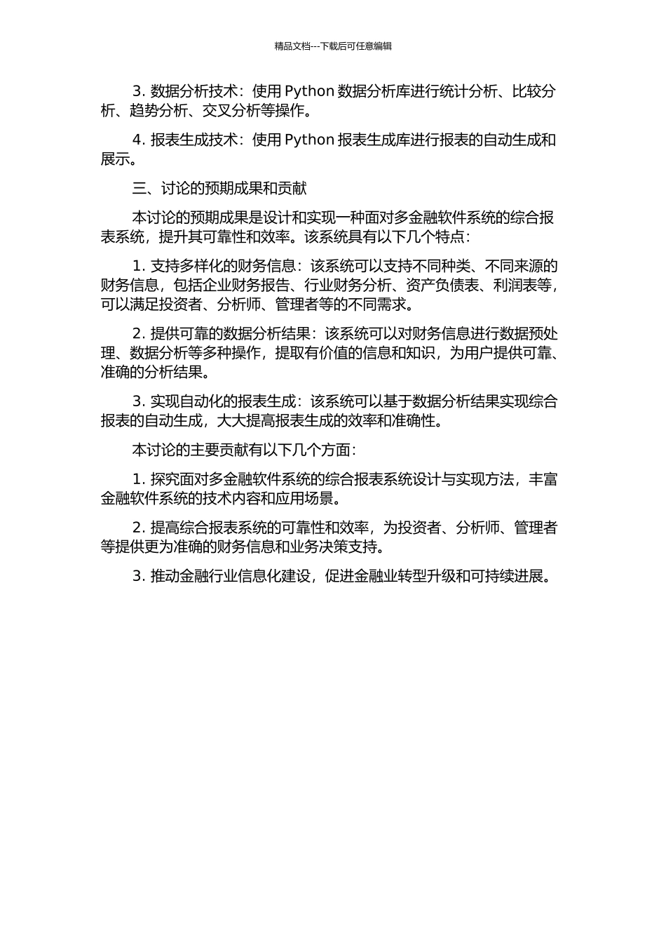 面向多金融软件系统的综合报表系统的设计与实现的开题报告_第2页