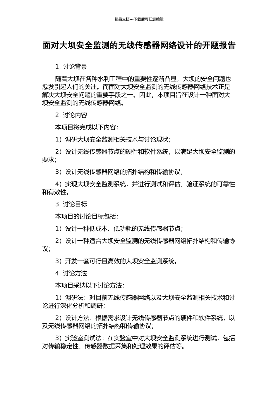 面向大坝安全监测的无线传感器网络设计的开题报告_第1页