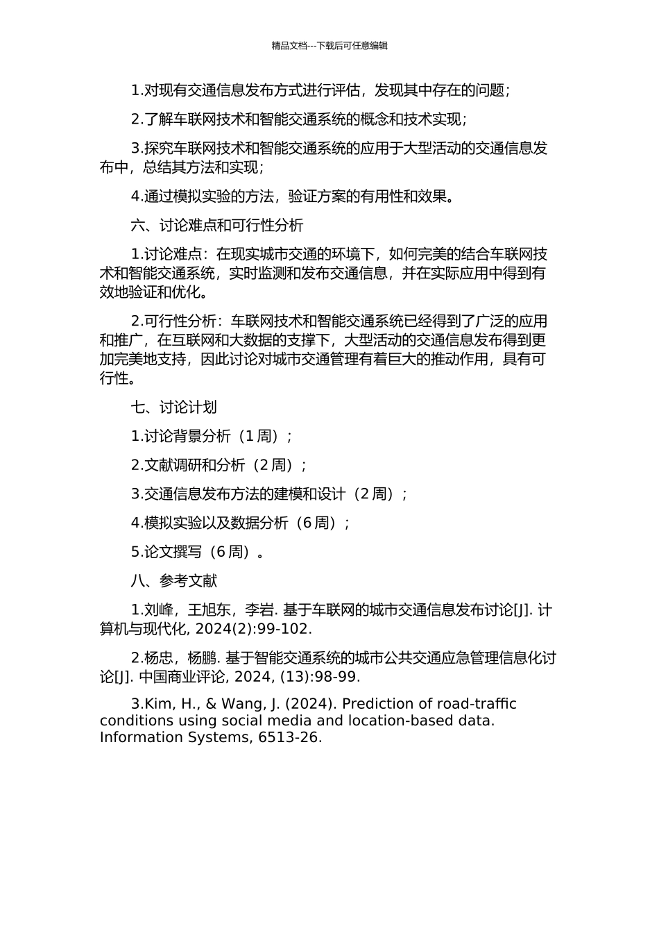 面向大型活动的交通信息发布方法研究的开题报告_第2页