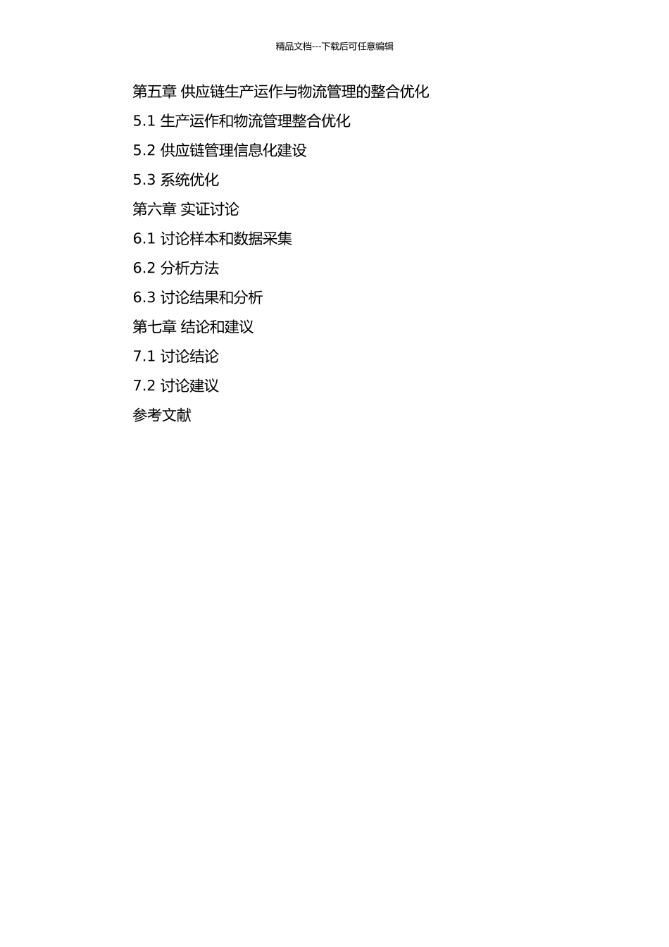 面向大规模定制的供应链生产运作与物流管理研究的开题报告_第3页