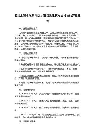 面向太湖水域的动态水面场景建模方法研究的开题报告