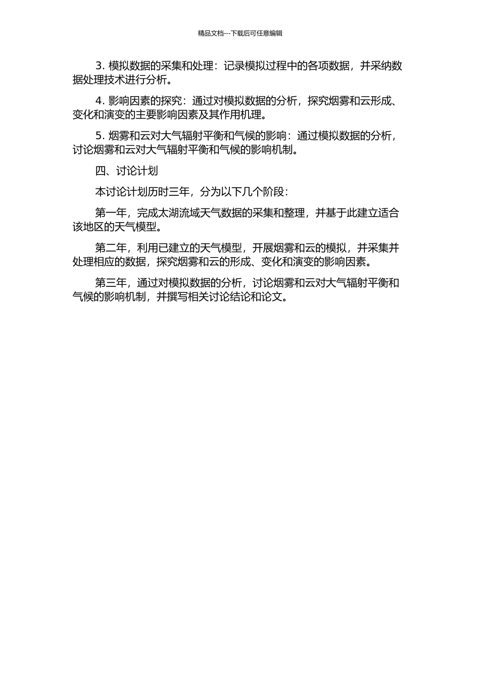 面向太湖流域的烟雾和云的模拟的开题报告_第2页