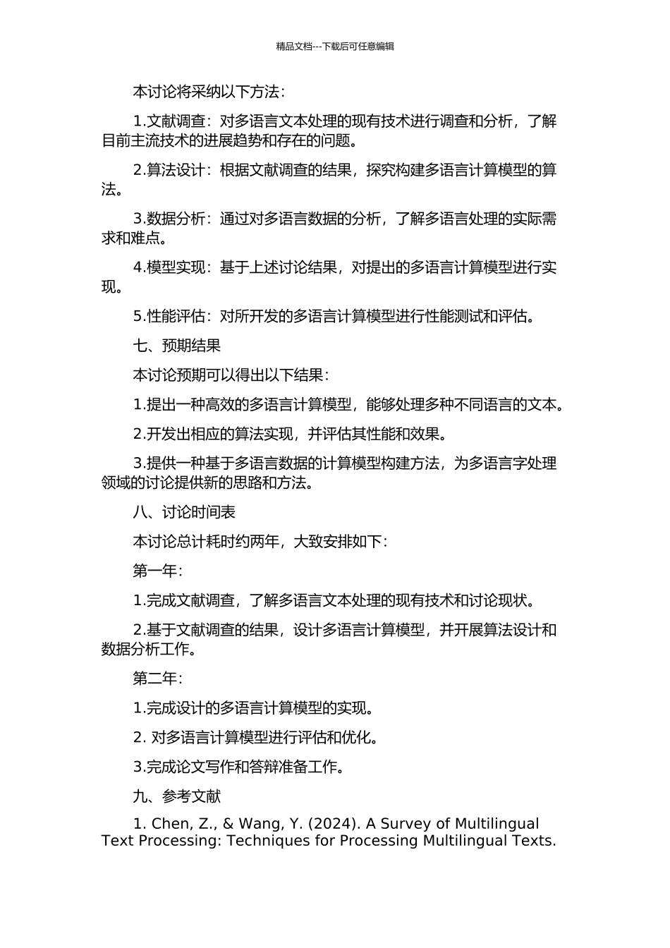 面向字处理的多语言计算模型的研究的开题报告_第2页