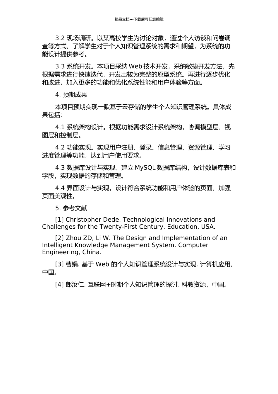 面向学生的个人知识管理系统的设计与开发的开题报告_第2页