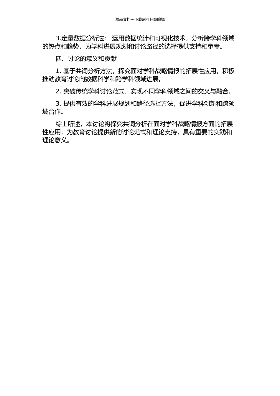 面向学科战略情报的共词分析拓展性研究的开题报告_第2页