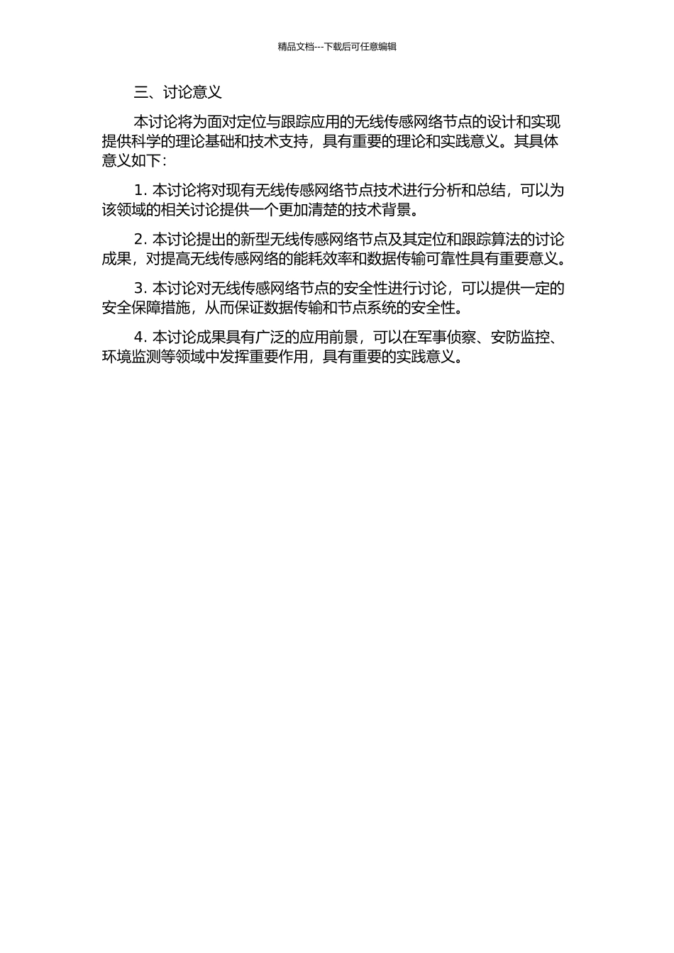 面向定位与跟踪应用的新型无线传感网络节点研究的开题报告_第2页