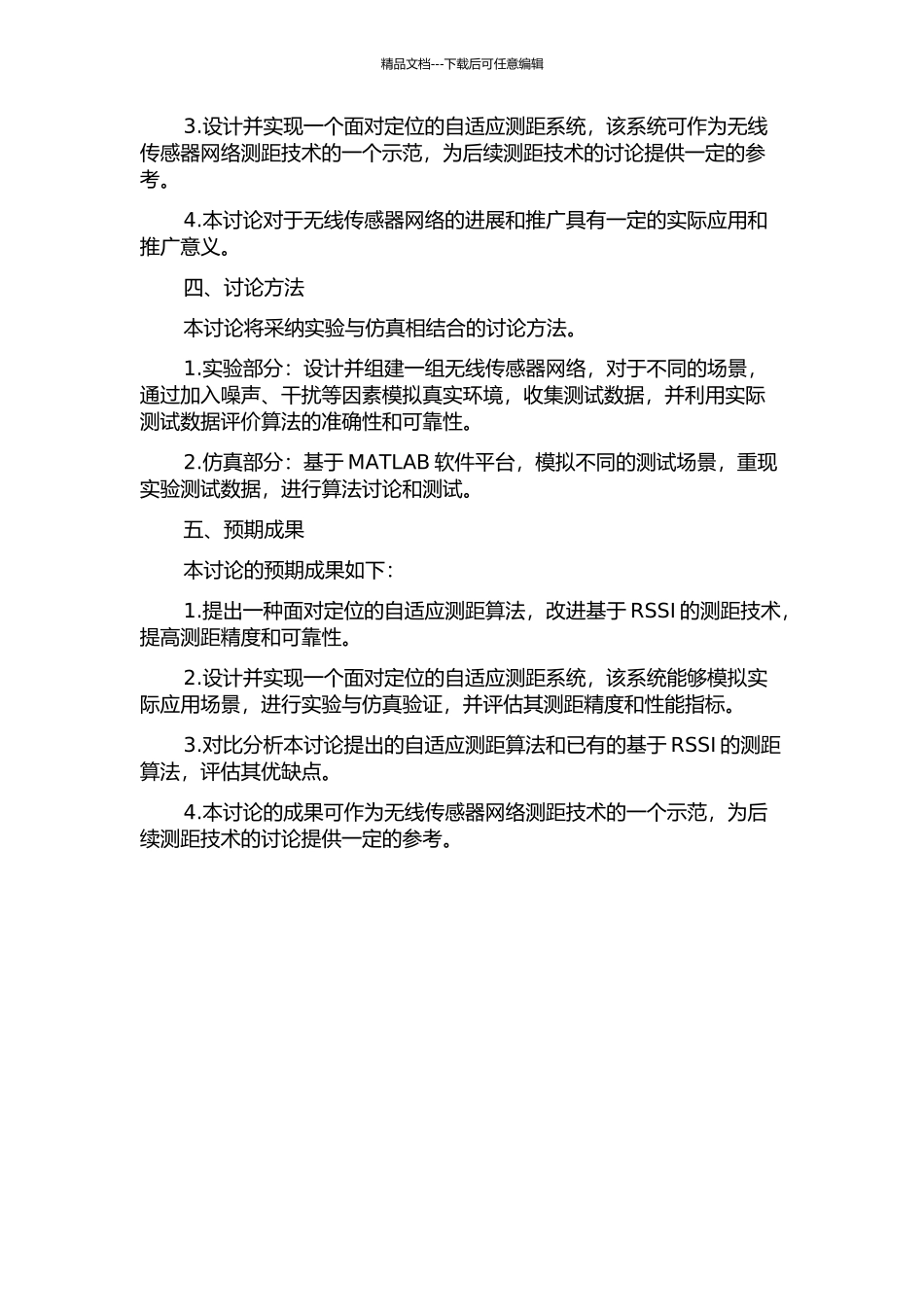 面向定位的基于RSSI自适应WSN测距技术研究的开题报告_第2页