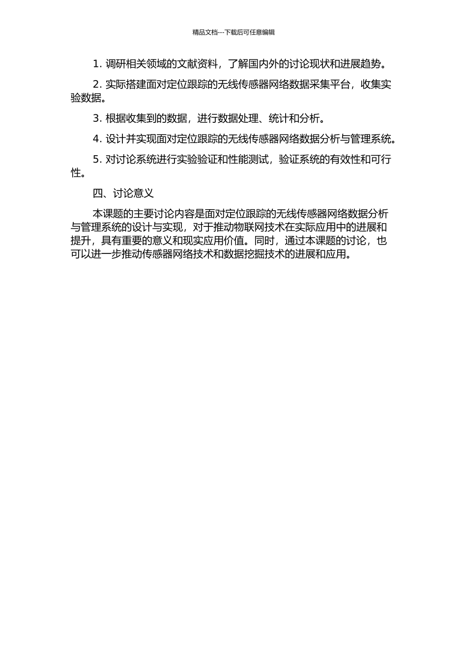 面向定位跟踪的无线传感器网络数据分析与管理系统研究的开题报告_第2页