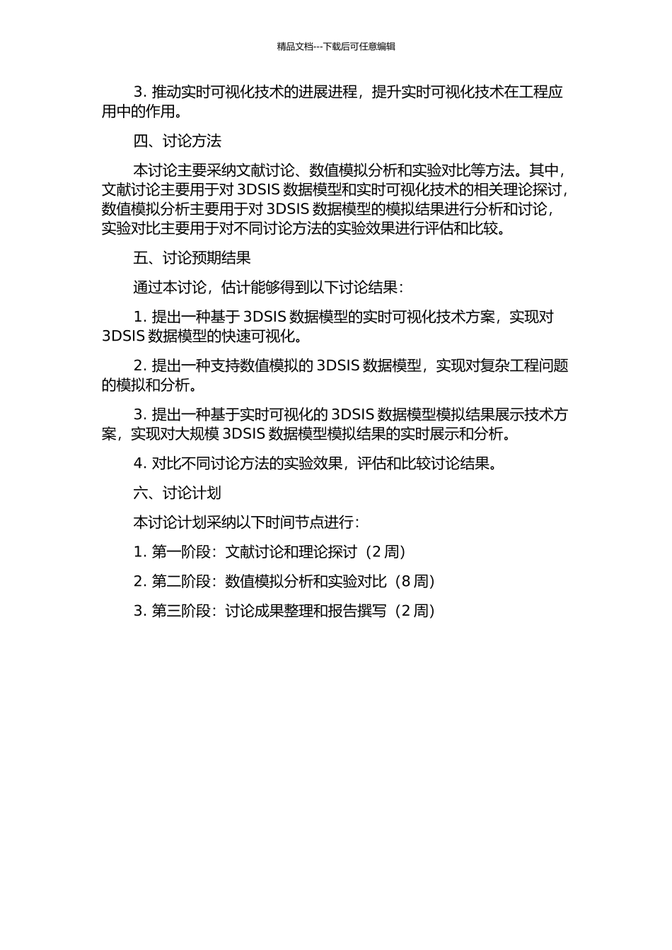 面向实时可视化与数值模拟3DSIS数据模型研究的开题报告_第2页