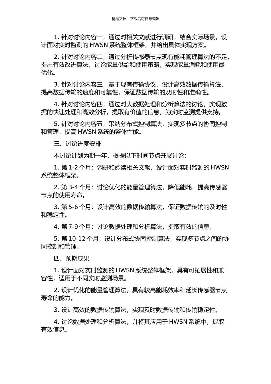 面向实时监测的混合式无线传感器网络研究与应用的开题报告_第2页