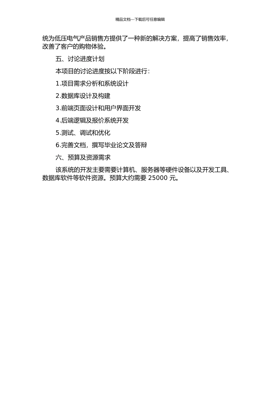 面向客户的低压电气产品快速报价系统研究与开发的开题报告_第2页
