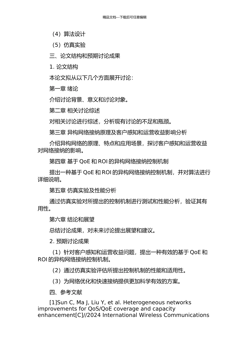 面向客户感知和运营收益的异构网络接纳控制机制的研究的开题报告_第2页