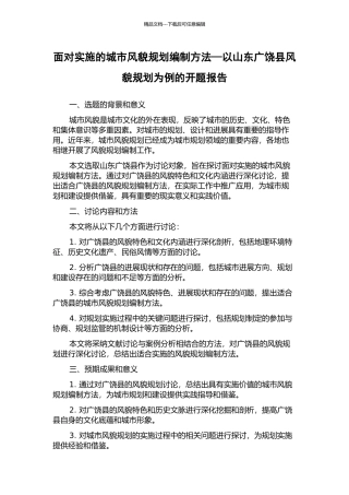 面向实施的城市风貌规划编制方法—以山东广饶县风貌规划为例的开题报告