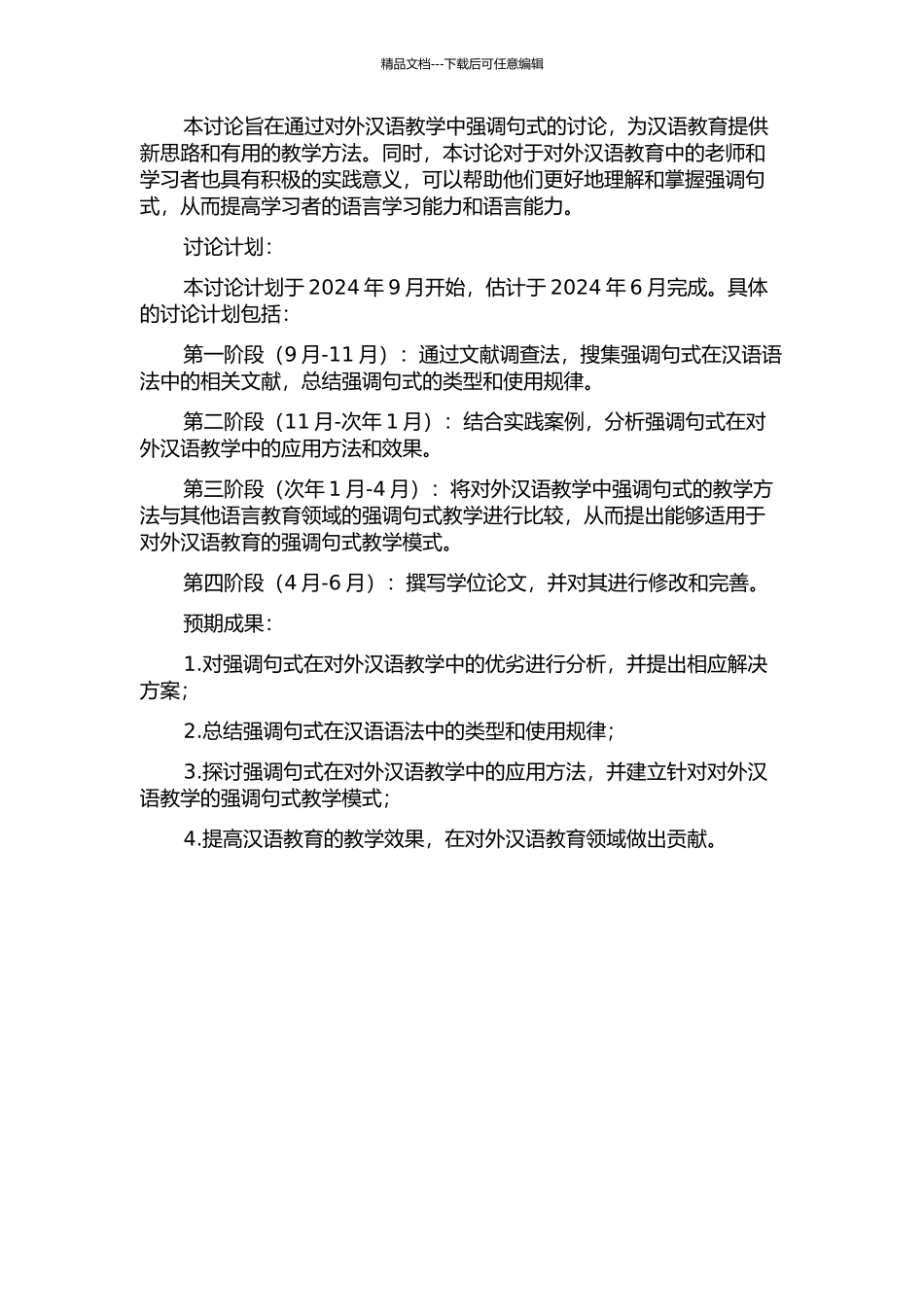面向对外汉语教学的强调句式研究的开题报告_第2页