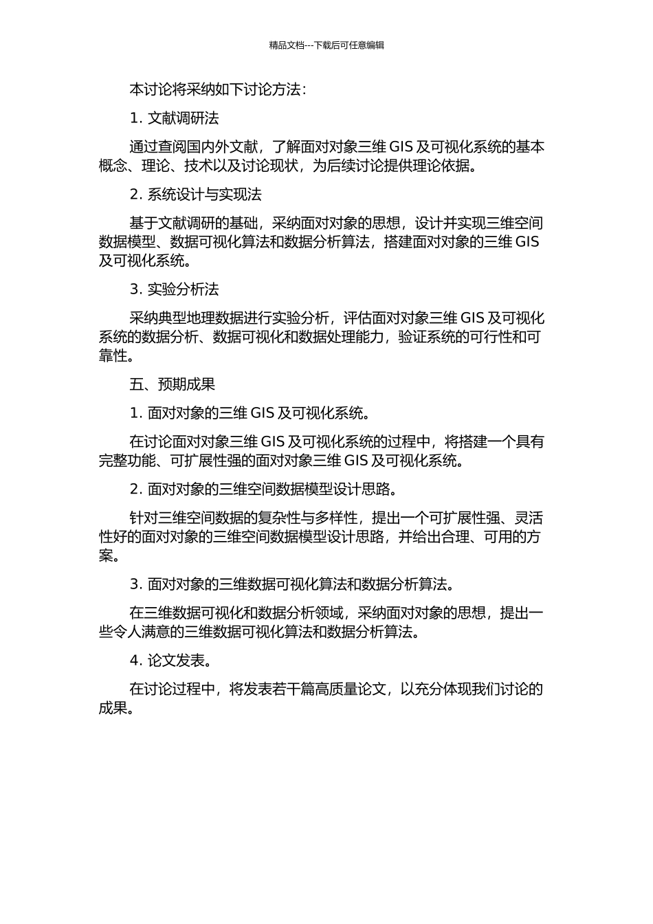 面向对象三维GIS及可视化研究的开题报告_第2页