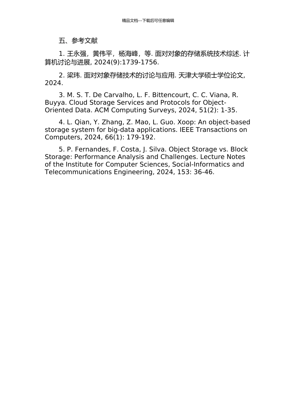 面向对象存储及其协议研究的开题报告_第3页