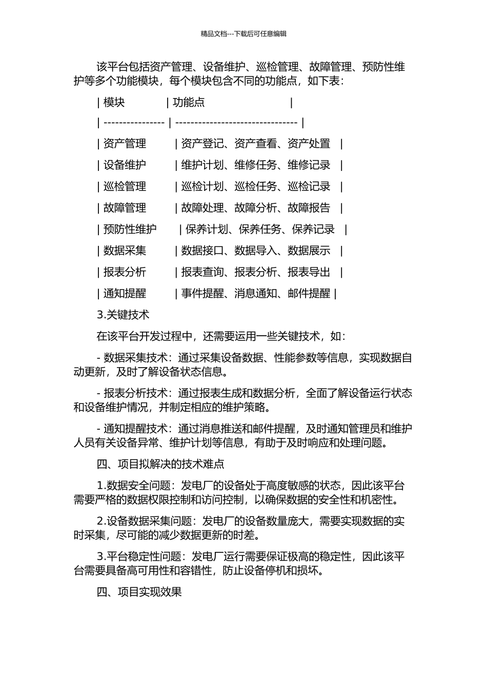 面向对象的发电厂资产维护平台的开题报告_第2页