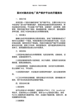 面向对象的发电厂资产维护平台的开题报告