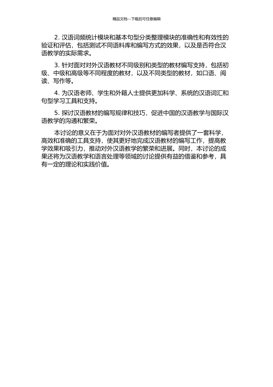 面向对外汉语教材编著工具的词频和初级基本句型统计模块构建的开题报告_第2页