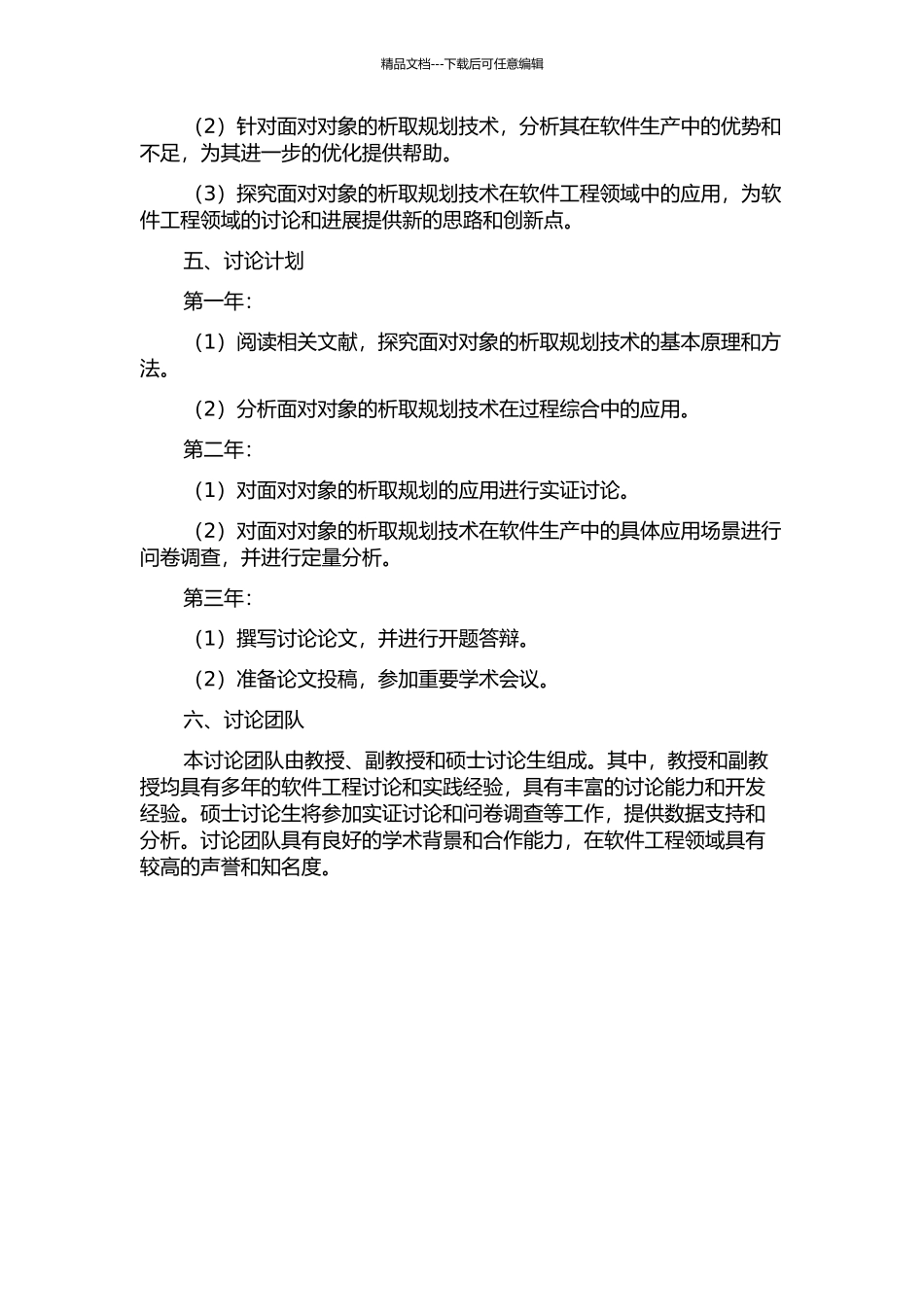 面向对象的析取规划及在过程综合中的应用研究的开题报告_第2页